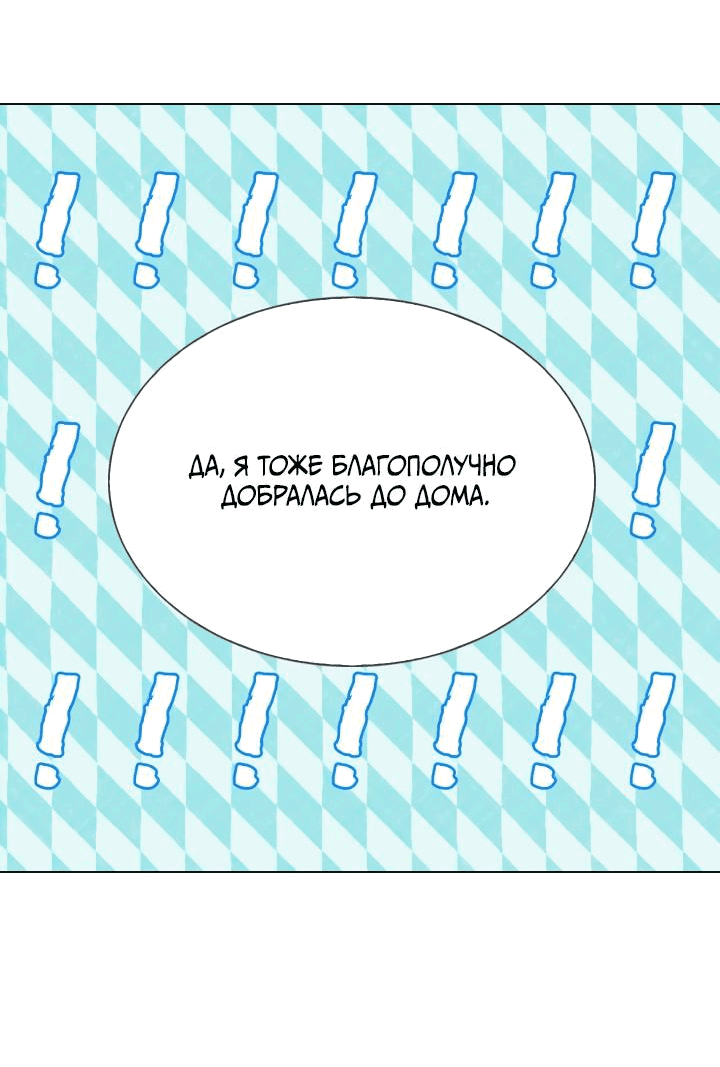 Манга Невеста демона - Глава 21 Страница 18