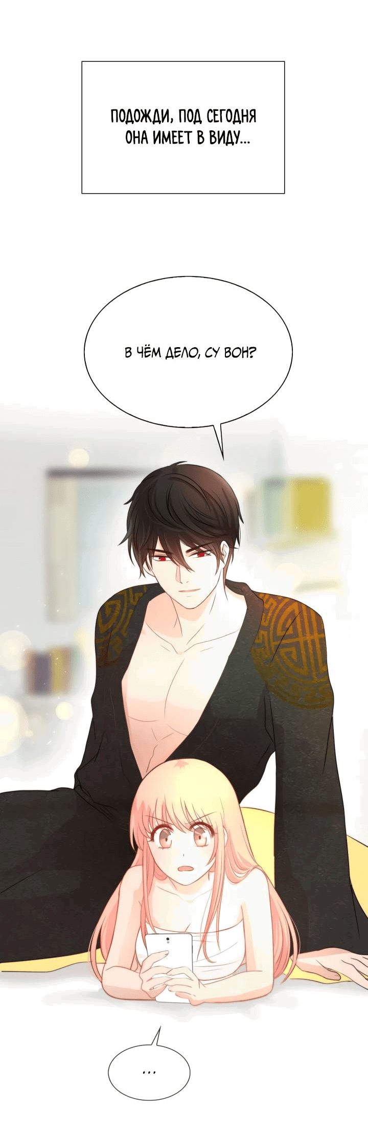 Манга Невеста демона - Глава 21 Страница 44