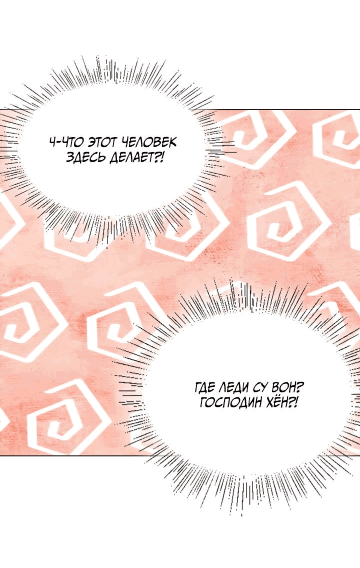 Манга Невеста демона - Глава 21 Страница 17