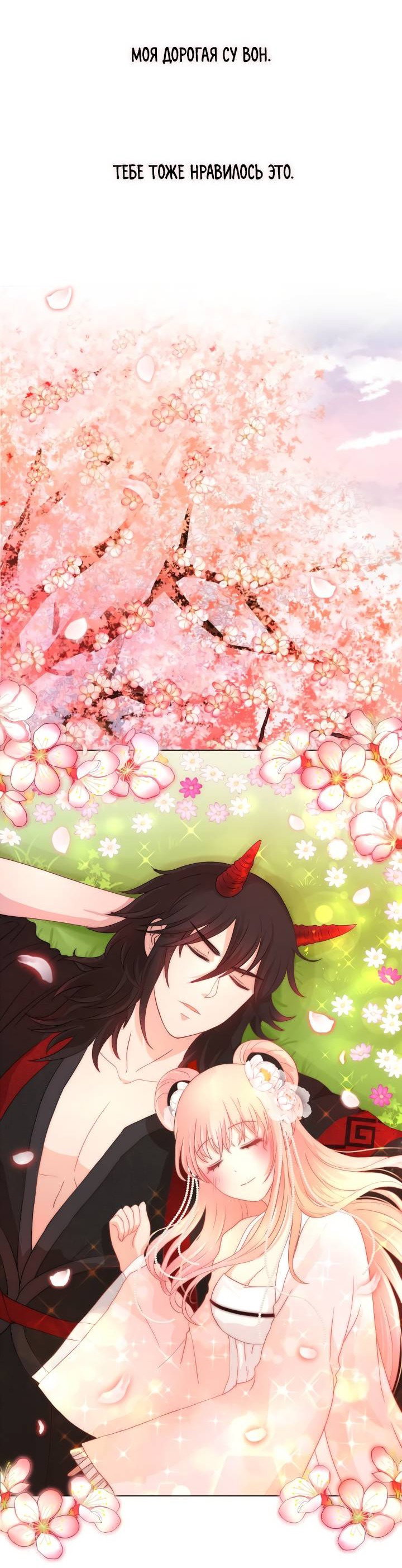 Манга Невеста демона - Глава 21 Страница 2