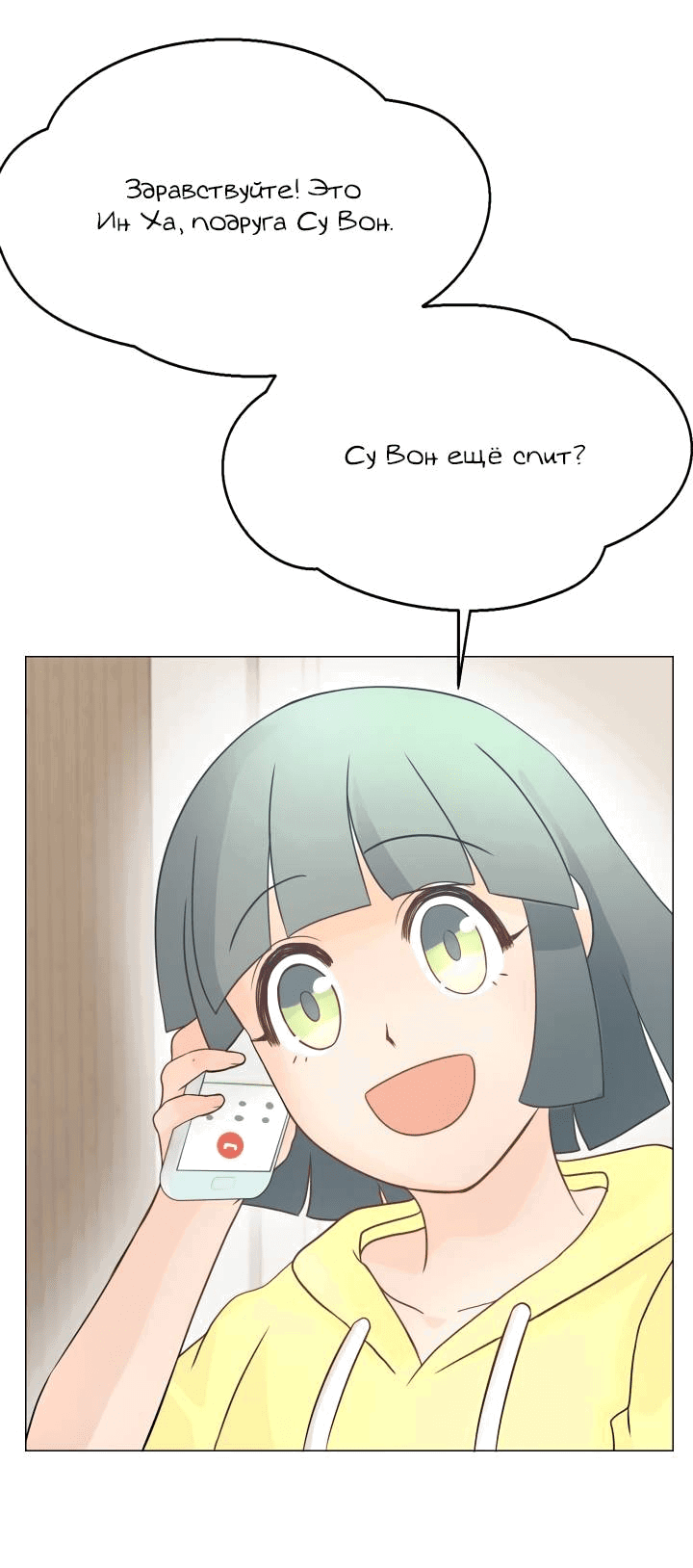 Манга Невеста демона - Глава 21 Страница 16