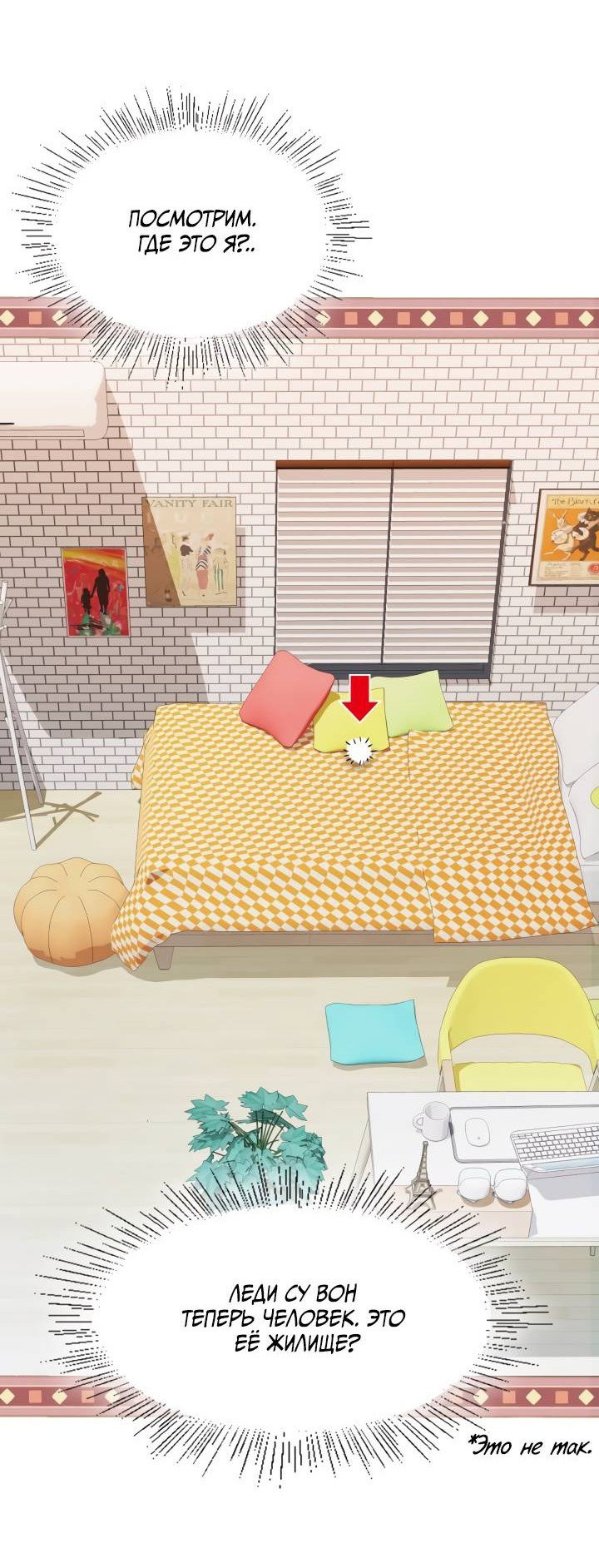 Манга Невеста демона - Глава 21 Страница 12