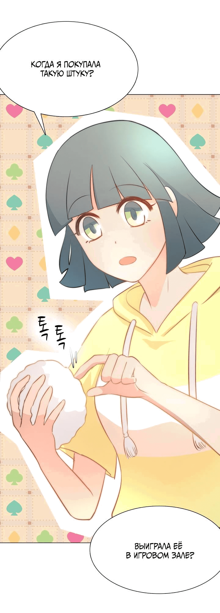 Манга Невеста демона - Глава 21 Страница 27