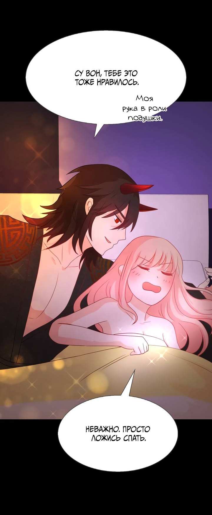 Манга Невеста демона - Глава 20 Страница 42