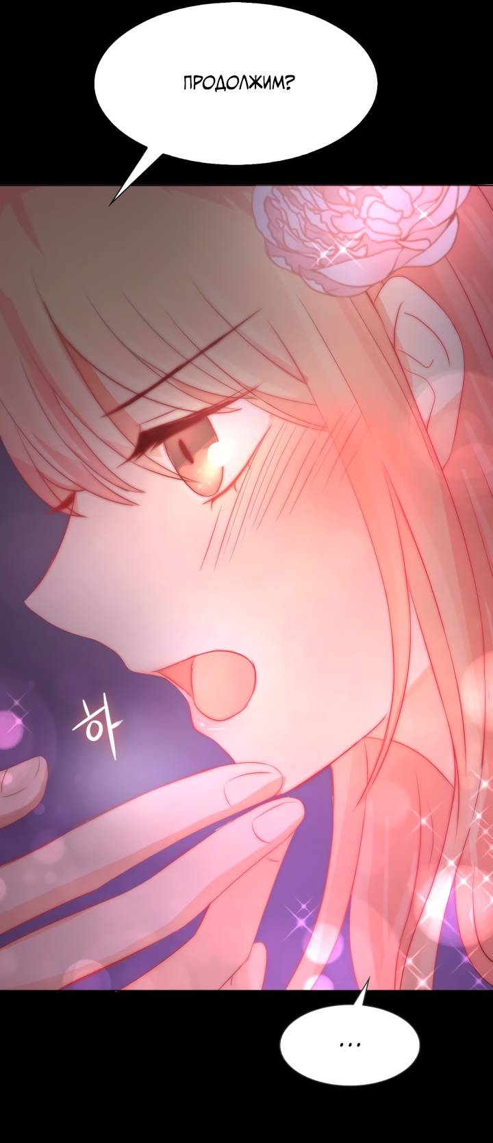 Манга Невеста демона - Глава 20 Страница 9