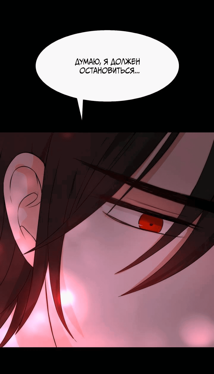 Манга Невеста демона - Глава 20 Страница 12