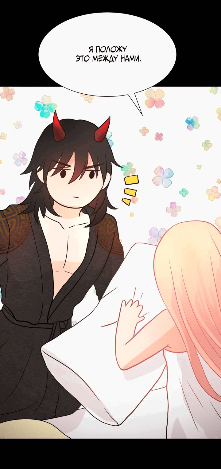 Манга Невеста демона - Глава 20 Страница 40