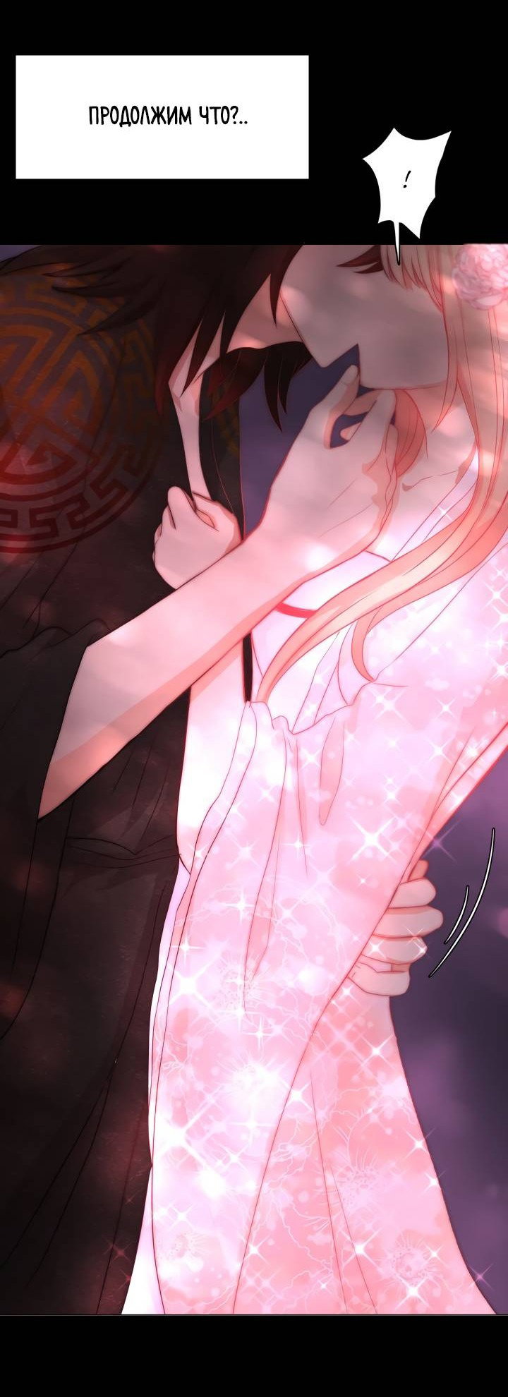 Манга Невеста демона - Глава 20 Страница 10