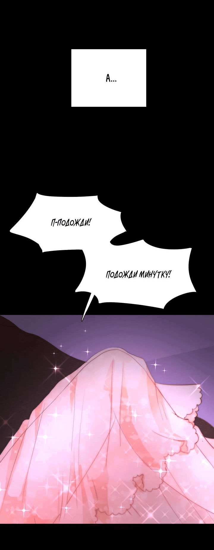 Манга Невеста демона - Глава 20 Страница 24