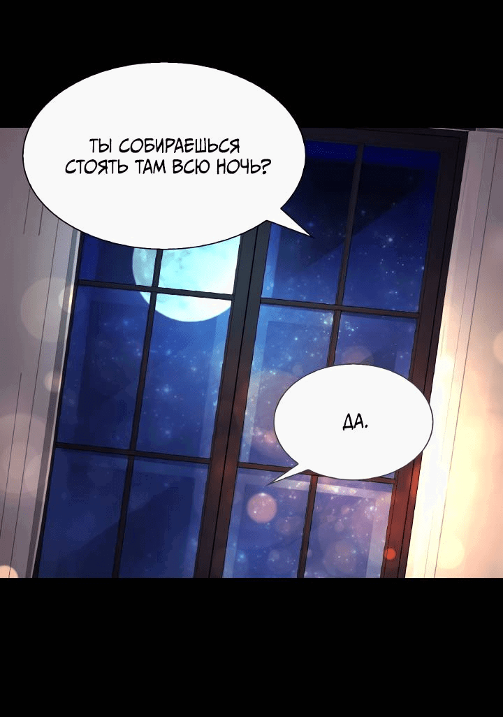 Манга Невеста демона - Глава 20 Страница 36