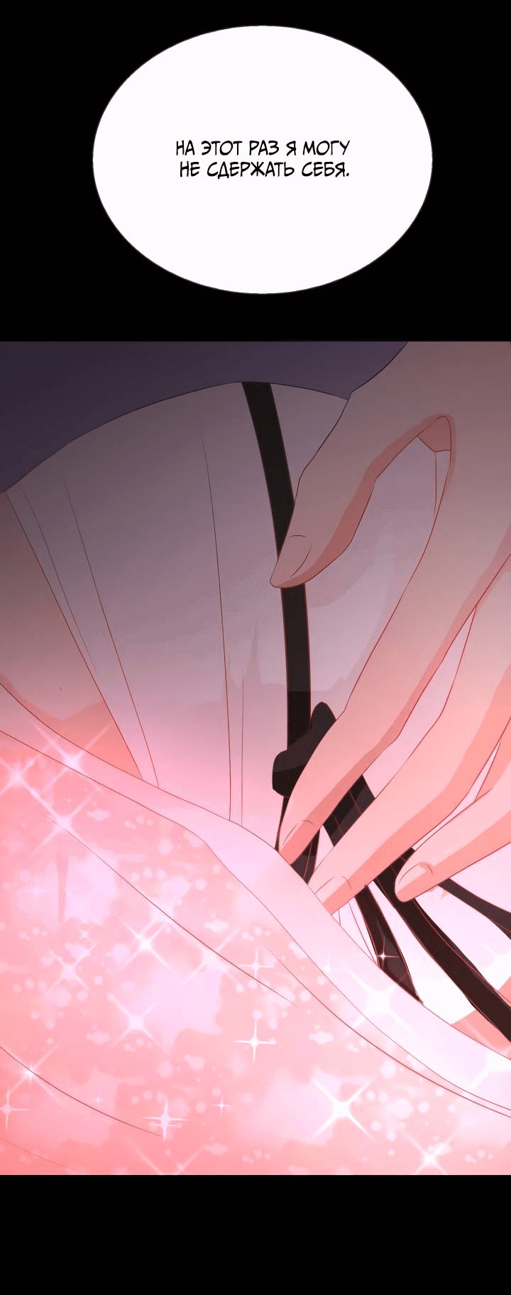Манга Невеста демона - Глава 20 Страница 23