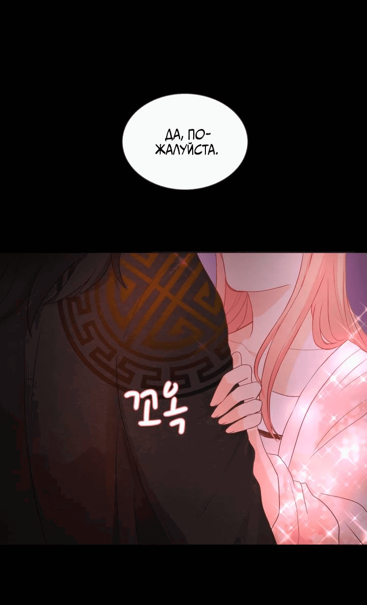 Манга Невеста демона - Глава 20 Страница 3