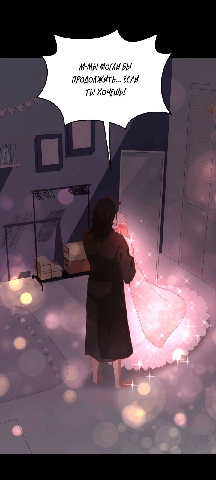 Манга Невеста демона - Глава 20 Страница 16