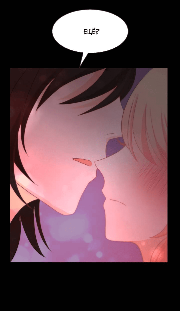 Манга Невеста демона - Глава 20 Страница 2