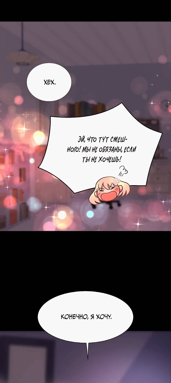Манга Невеста демона - Глава 20 Страница 18