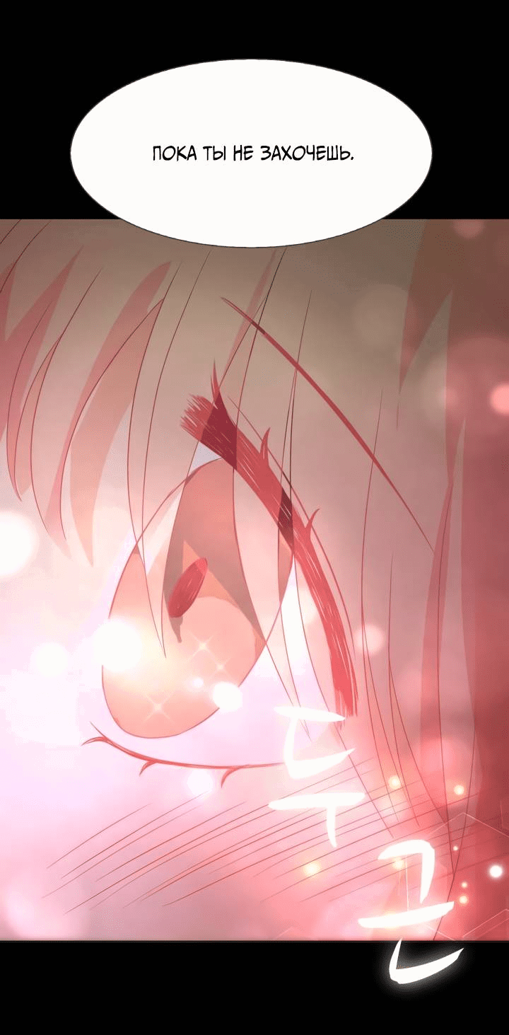 Манга Невеста демона - Глава 20 Страница 13