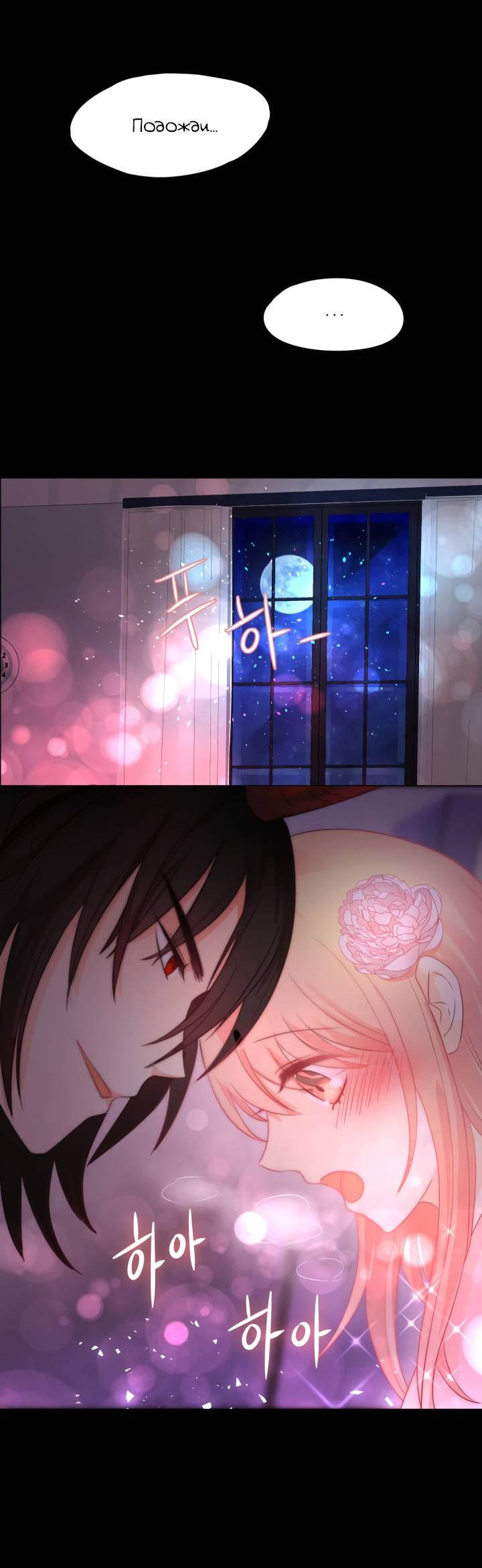 Манга Невеста демона - Глава 20 Страница 8