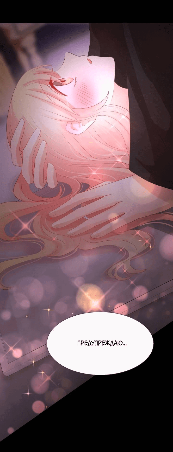 Манга Невеста демона - Глава 20 Страница 22