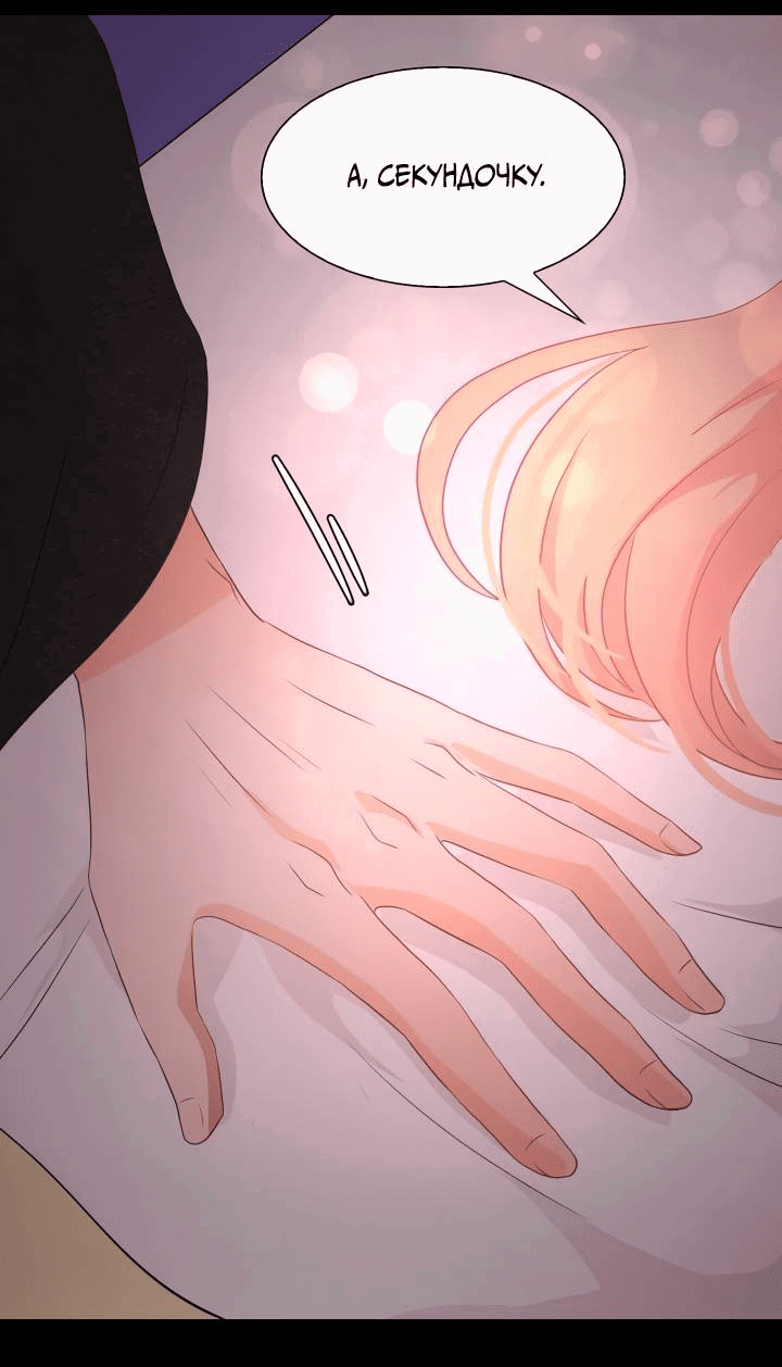 Манга Невеста демона - Глава 20 Страница 39