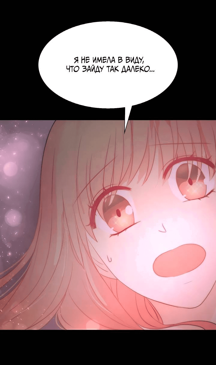 Манга Невеста демона - Глава 20 Страница 25