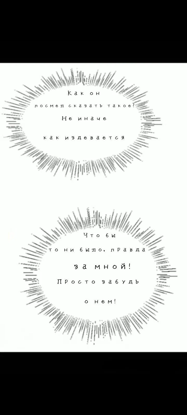 Манга Невеста демона - Глава 7 Страница 16