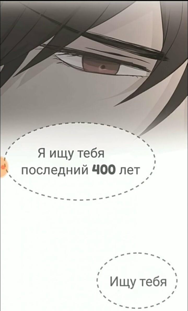 Манга Невеста демона - Глава 6 Страница 34