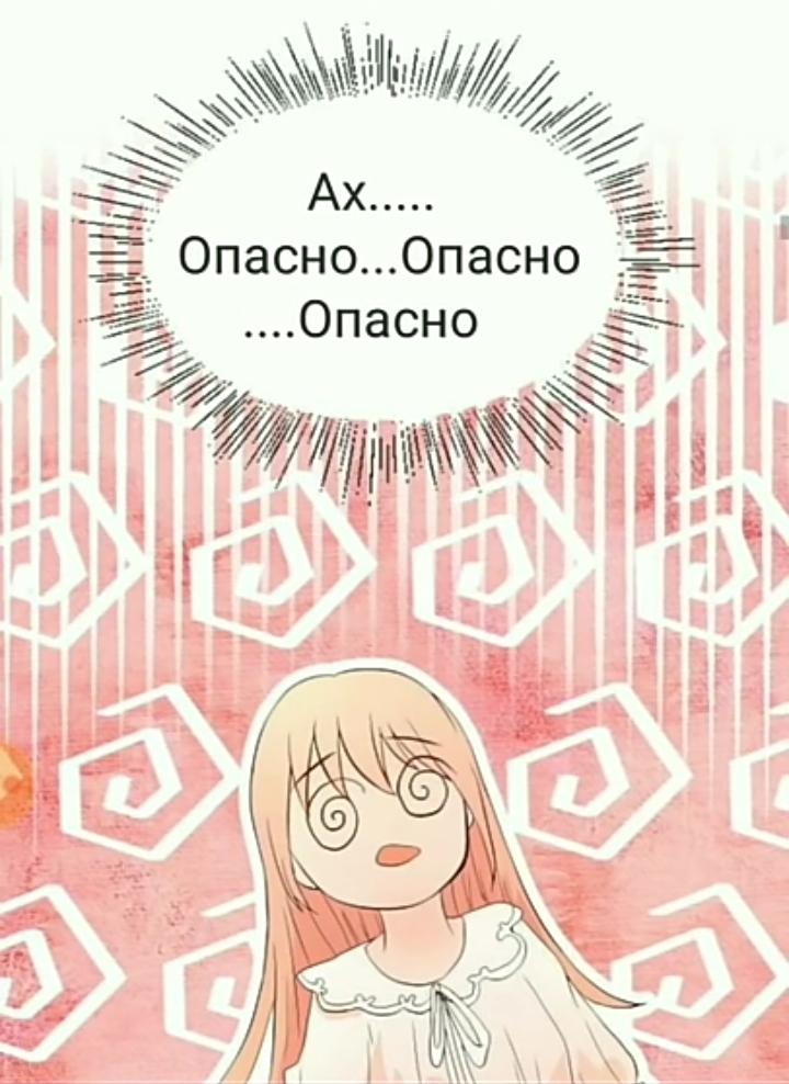 Манга Невеста демона - Глава 5 Страница 14