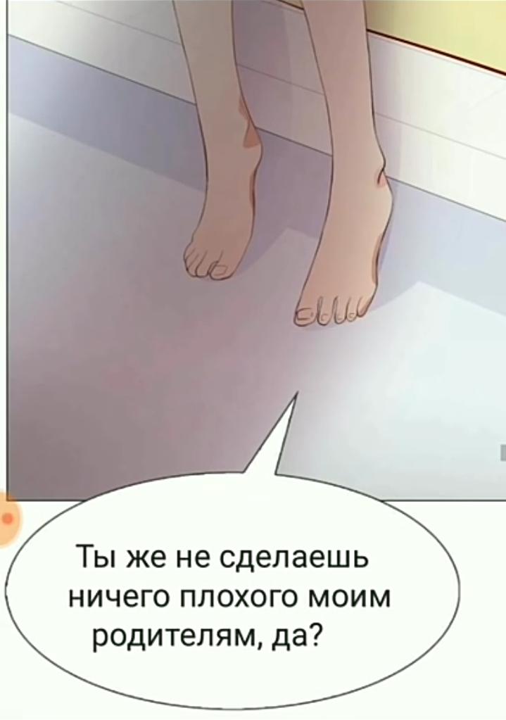 Манга Невеста демона - Глава 5 Страница 30