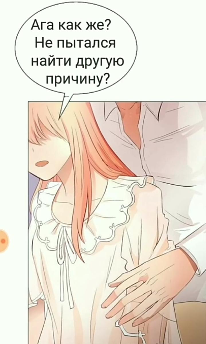 Манга Невеста демона - Глава 5 Страница 25