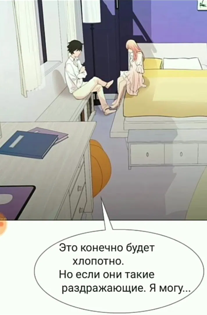 Манга Невеста демона - Глава 5 Страница 28