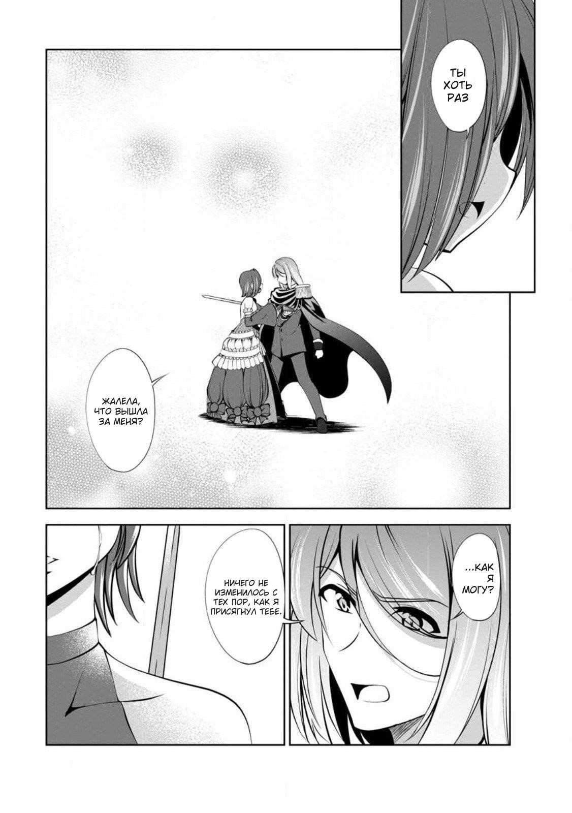 Манга Плод эволюции - Глава 46 Страница 13