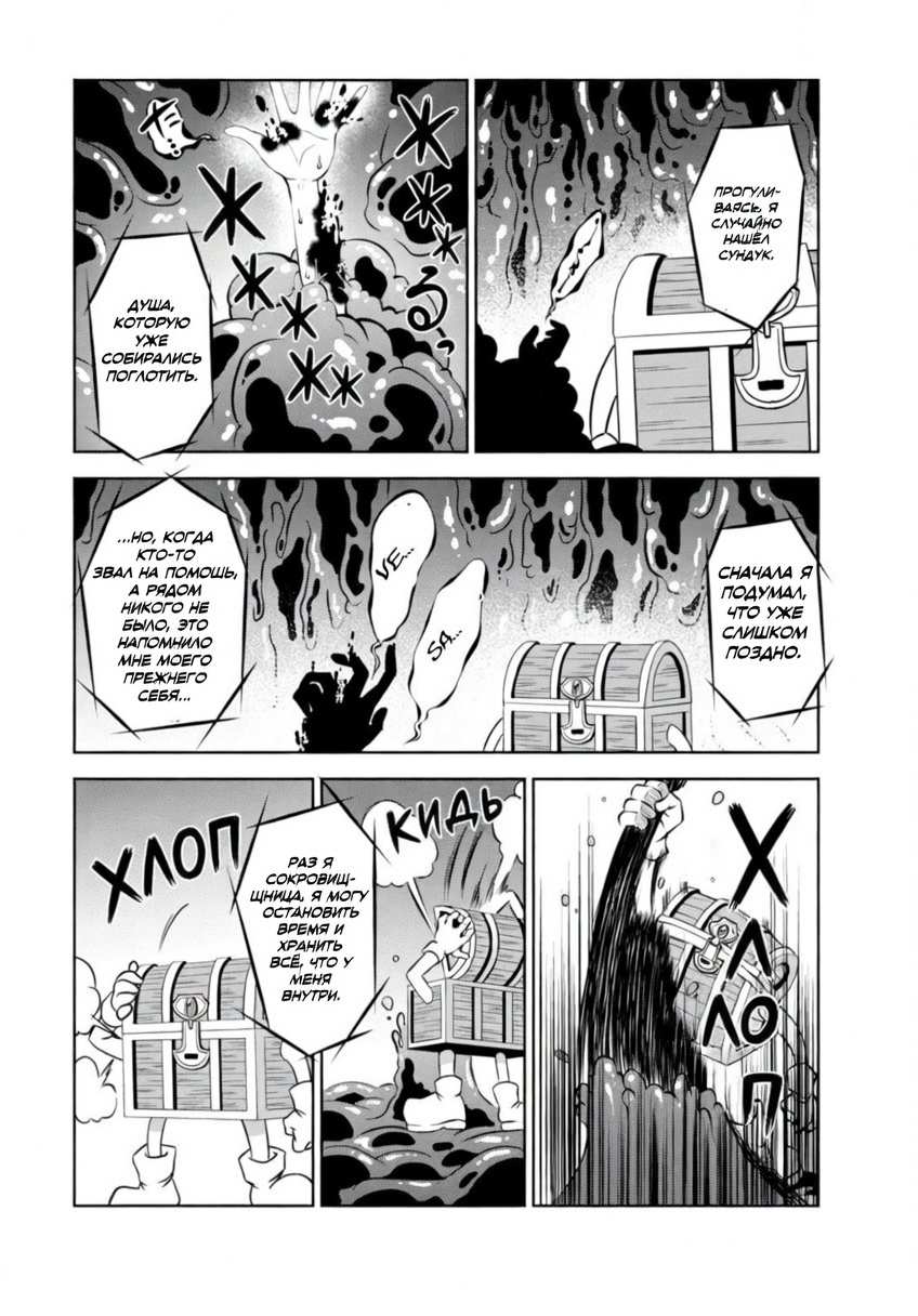 Манга Плод эволюции - Глава 46 Страница 29