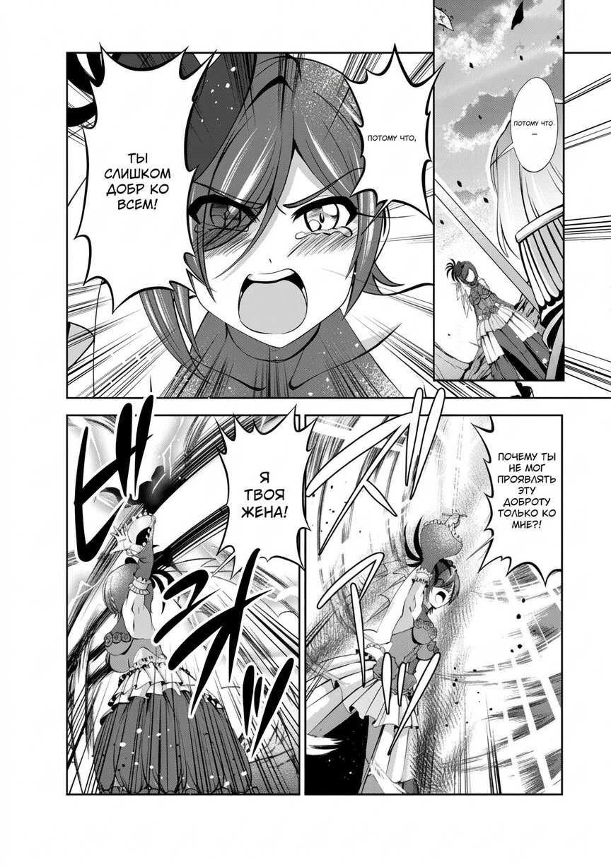 Манга Плод эволюции - Глава 46 Страница 10