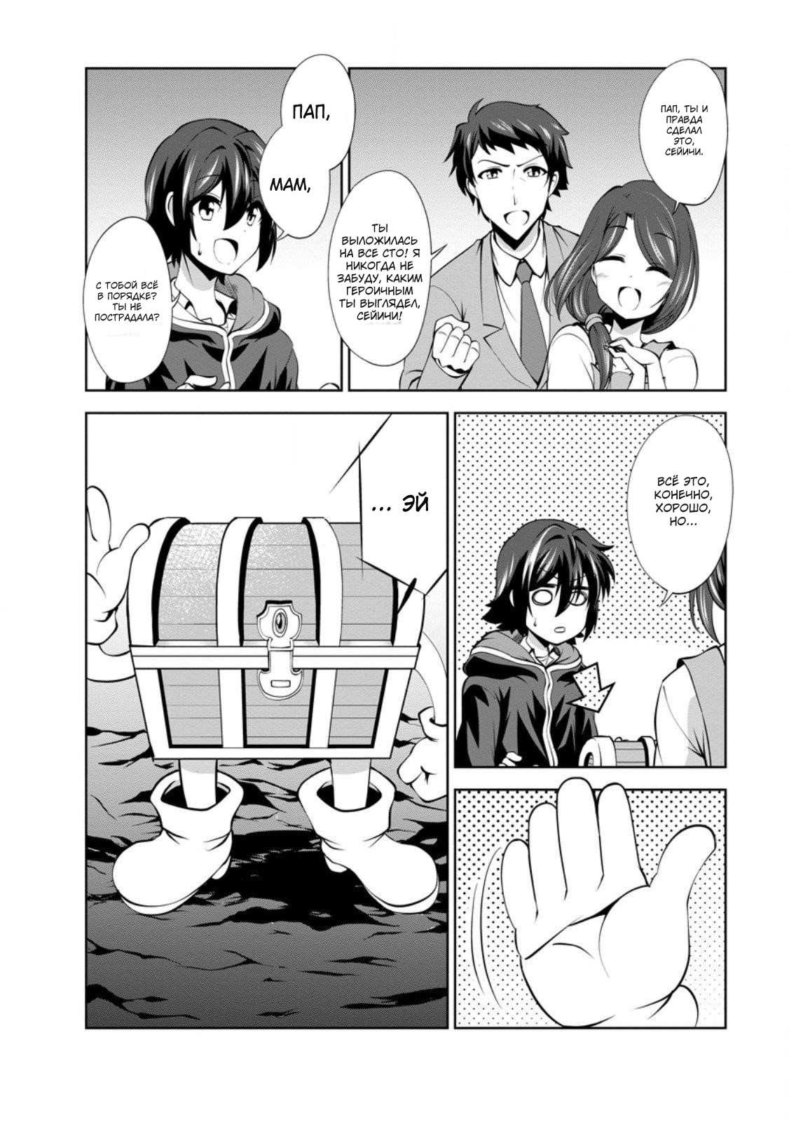 Манга Плод эволюции - Глава 46 Страница 26