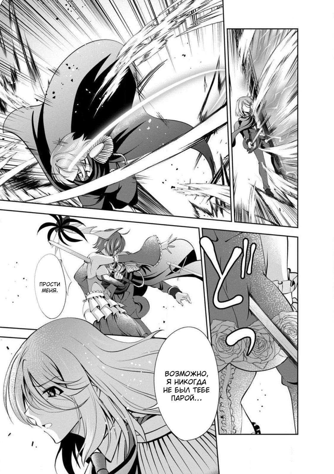 Манга Плод эволюции - Глава 46 Страница 11