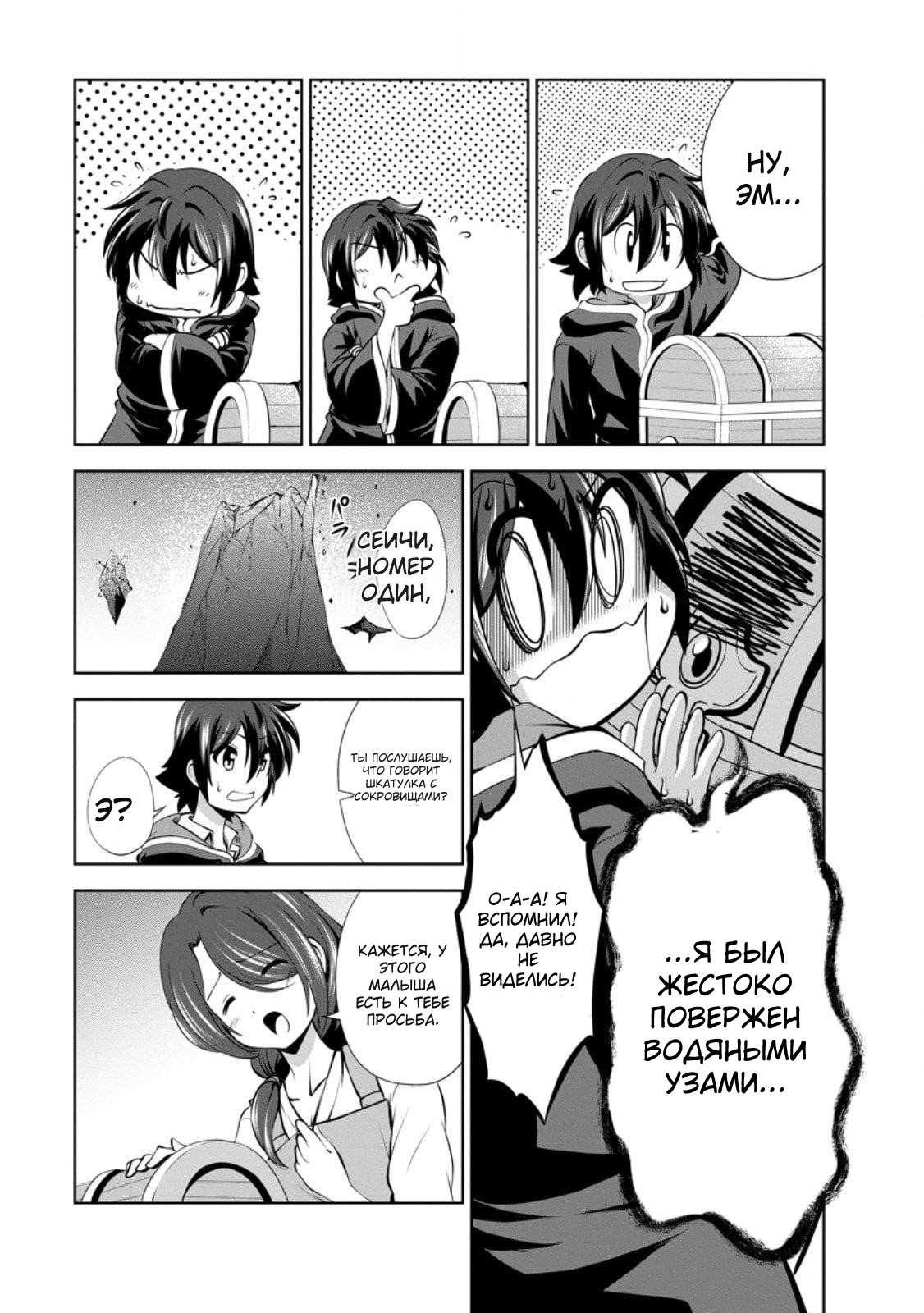 Манга Плод эволюции - Глава 46 Страница 27