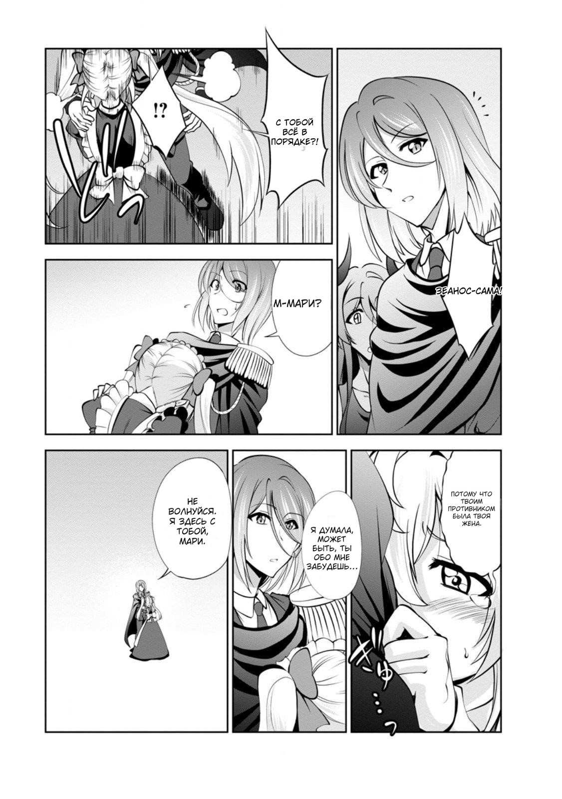 Манга Плод эволюции - Глава 46 Страница 25