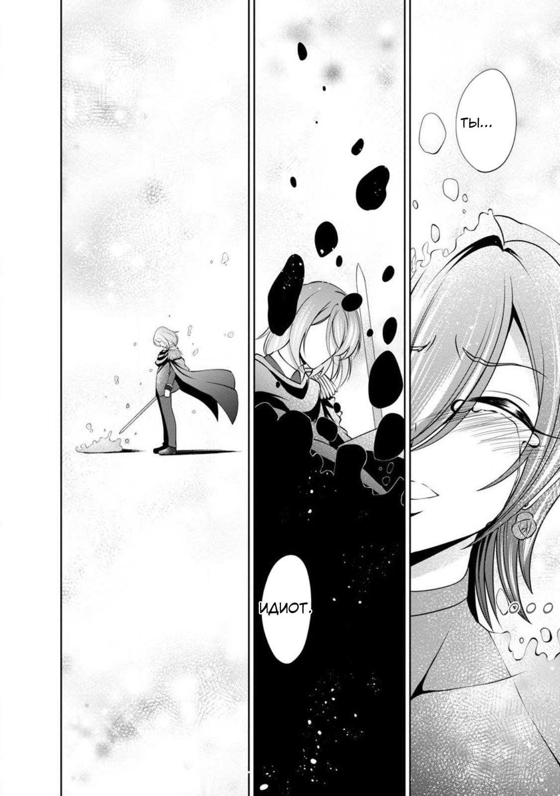 Манга Плод эволюции - Глава 46 Страница 14