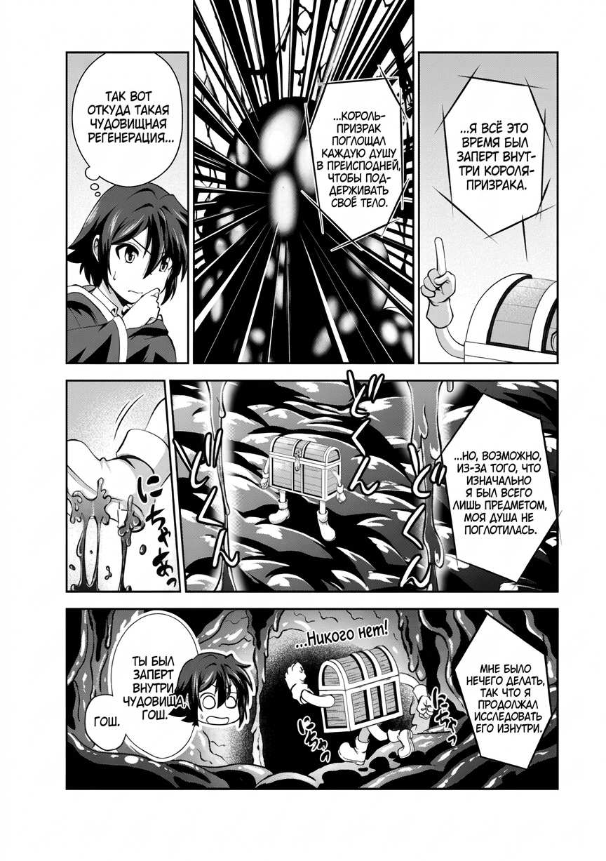 Манга Плод эволюции - Глава 46 Страница 28