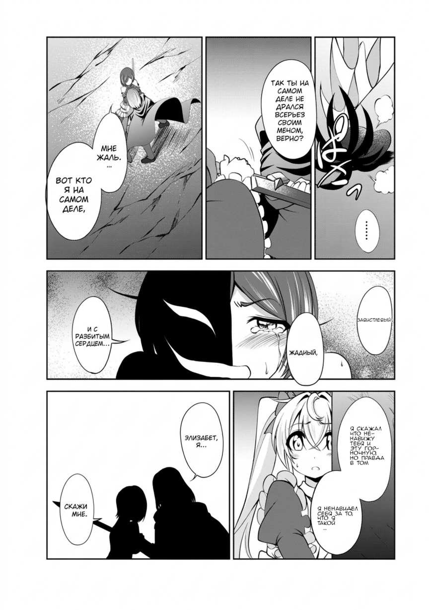Манга Плод эволюции - Глава 46 Страница 12