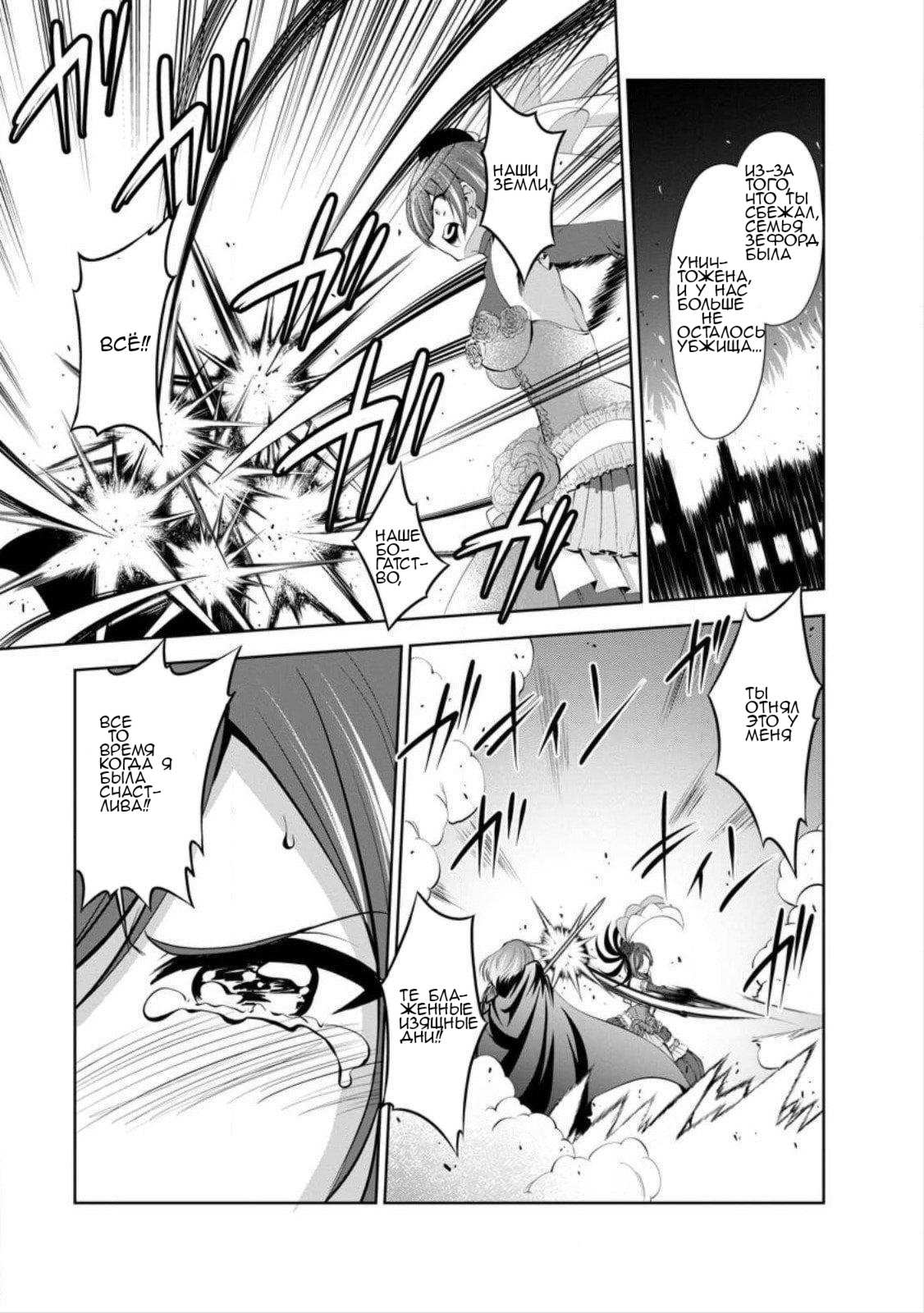 Манга Плод эволюции - Глава 46 Страница 3