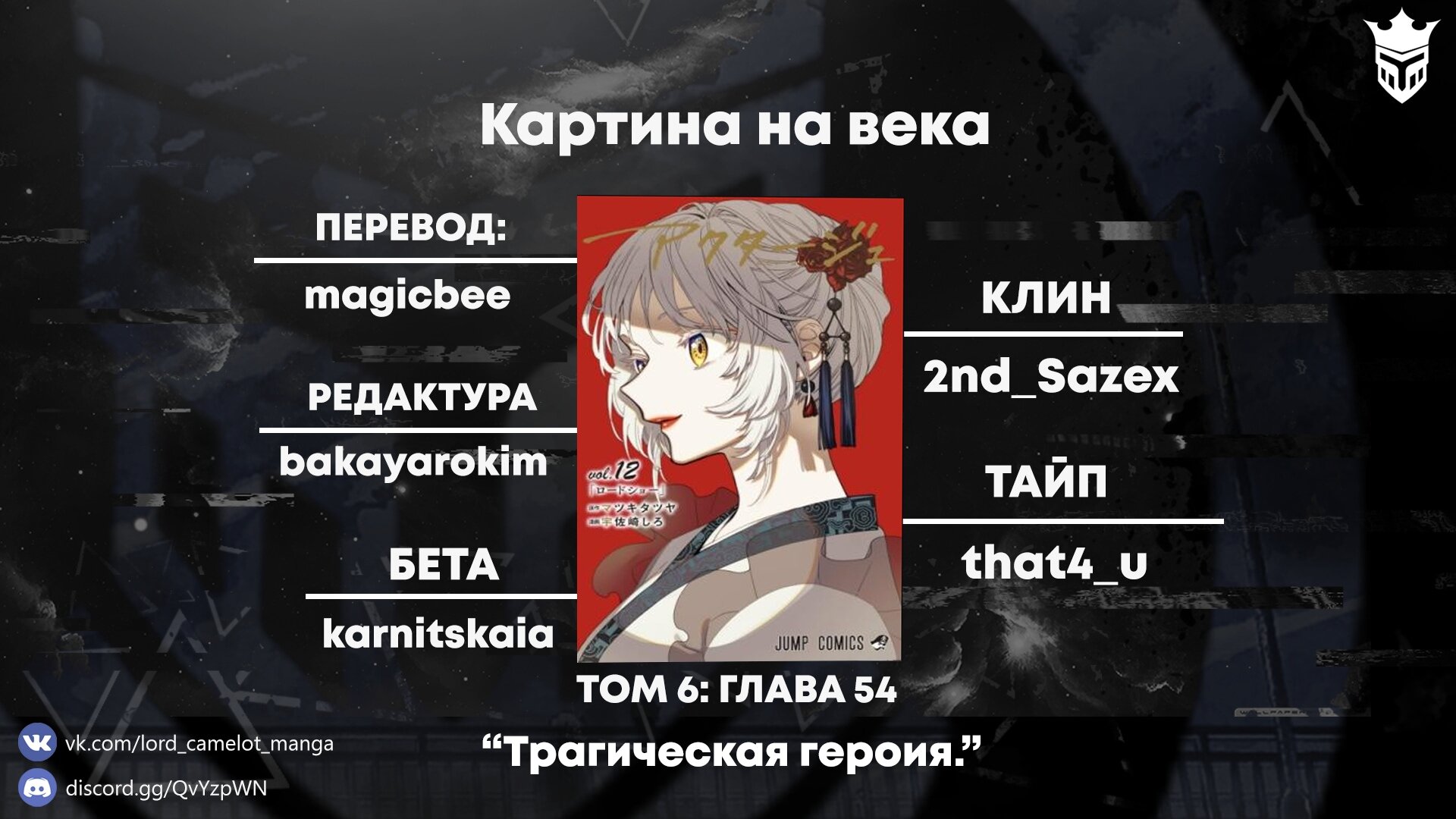 Манга Картина на века - Глава 54 Страница 20