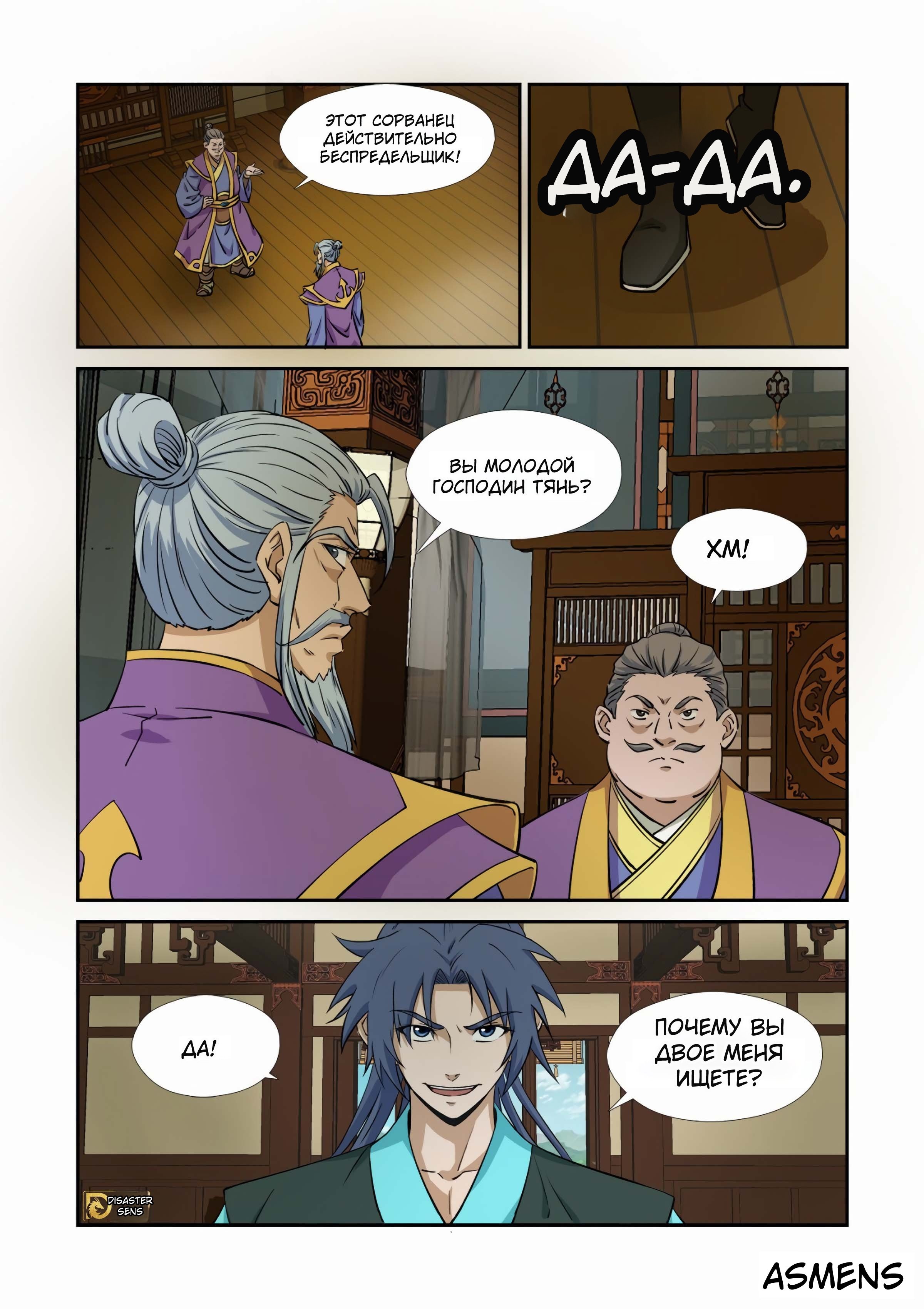 Манга Меч против неба - Глава 457 Страница 5