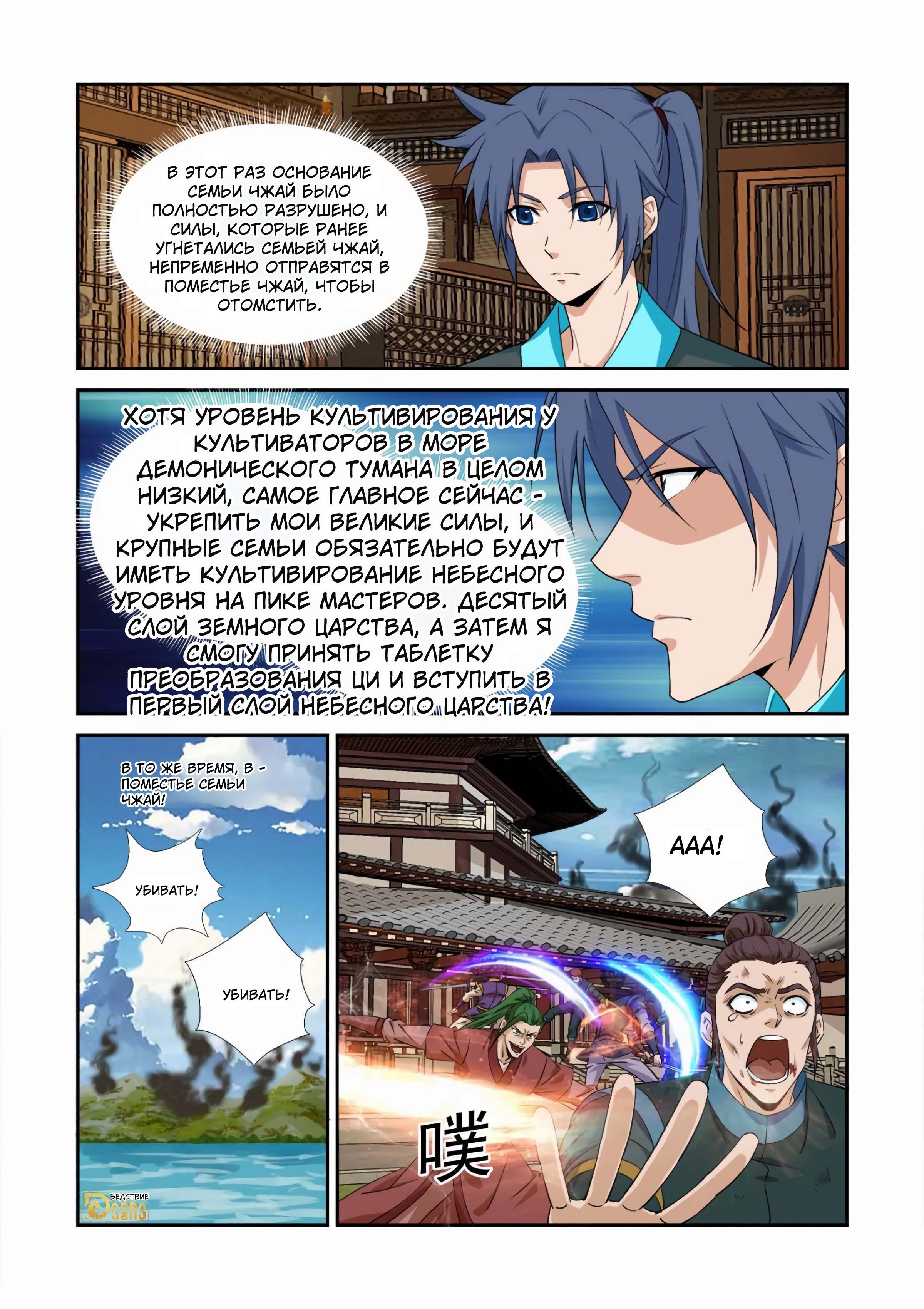 Манга Меч против неба - Глава 457 Страница 2