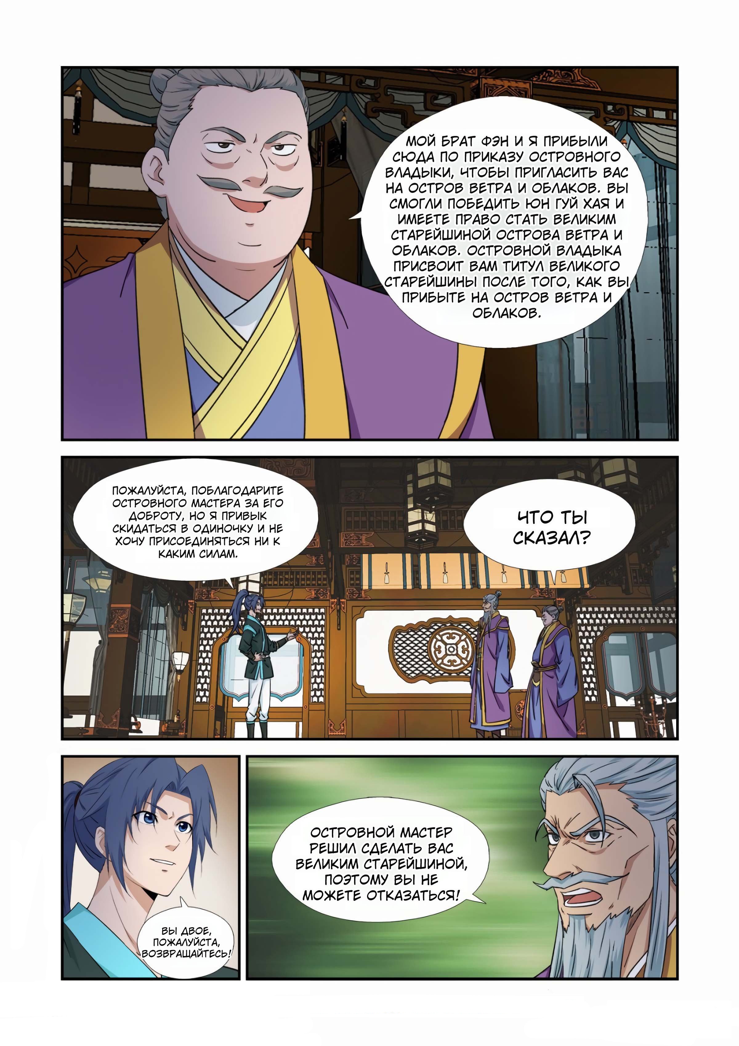 Манга Меч против неба - Глава 457 Страница 6