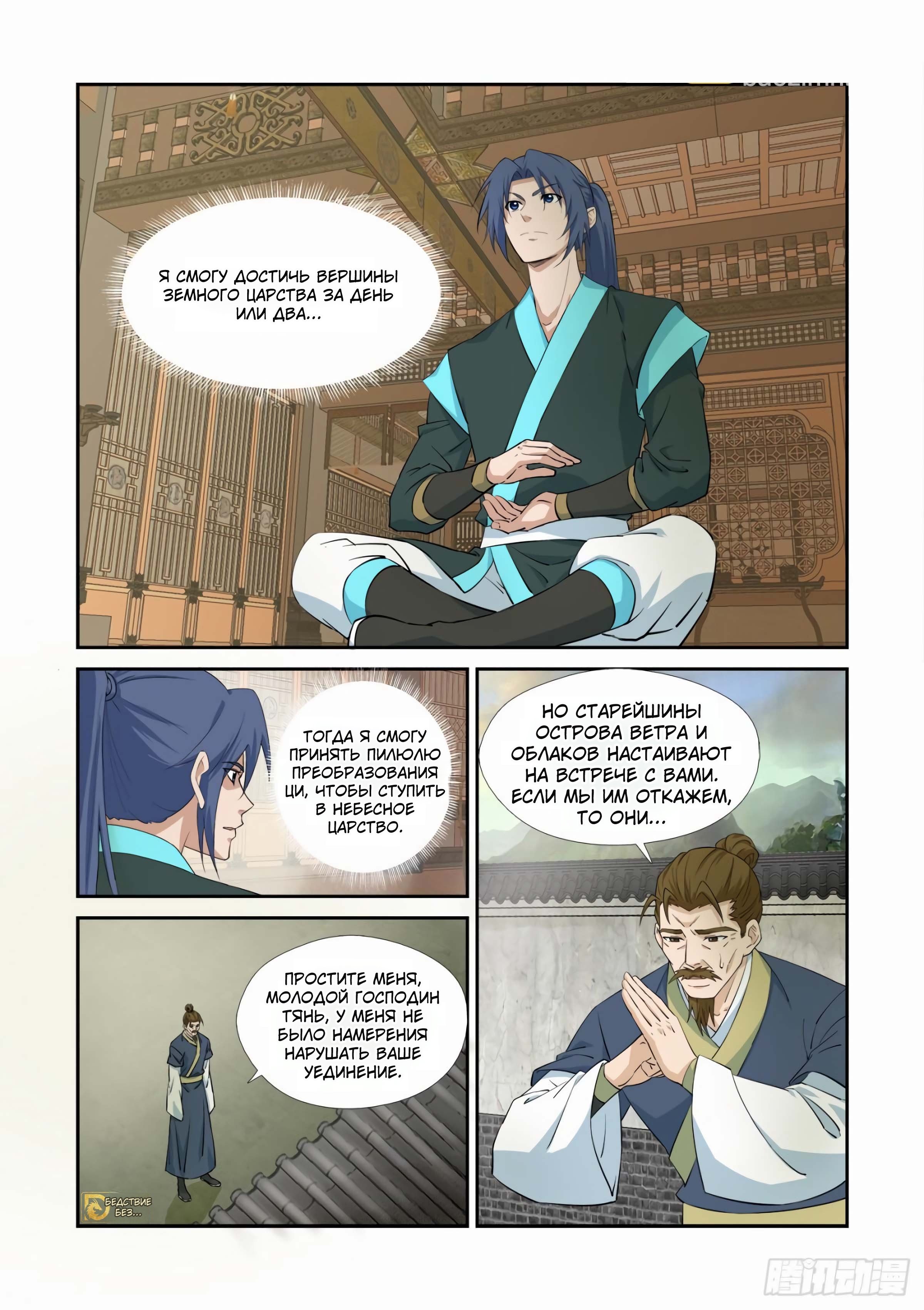 Манга Меч против неба - Глава 457 Страница 3