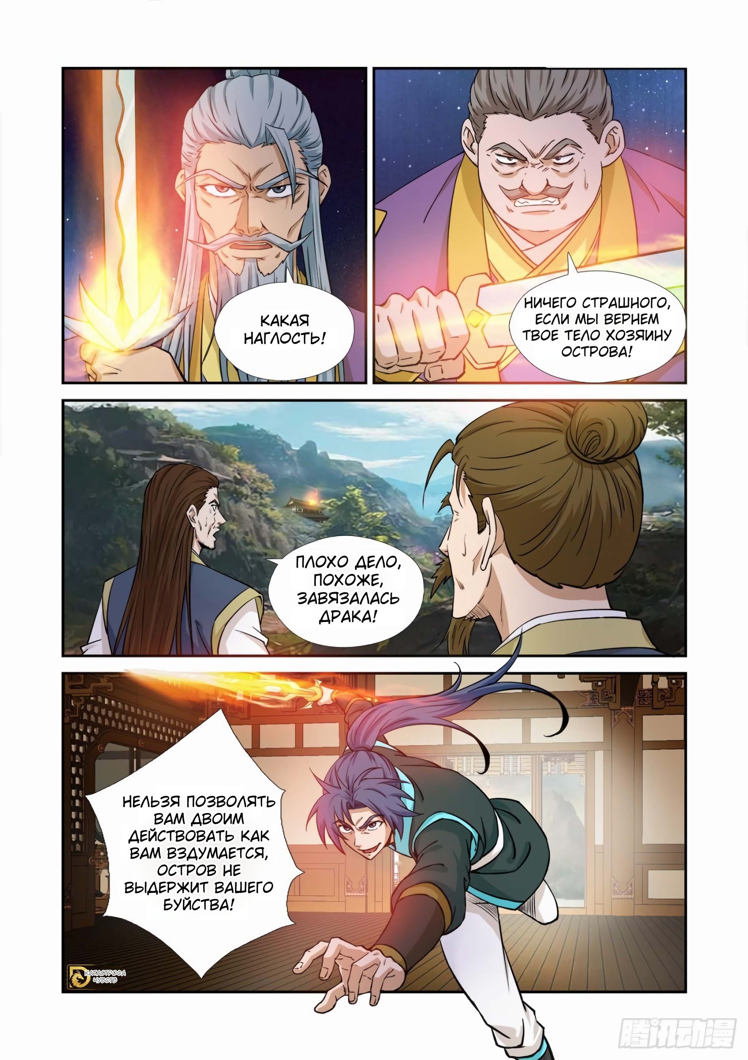 Манга Меч против неба - Глава 457 Страница 12