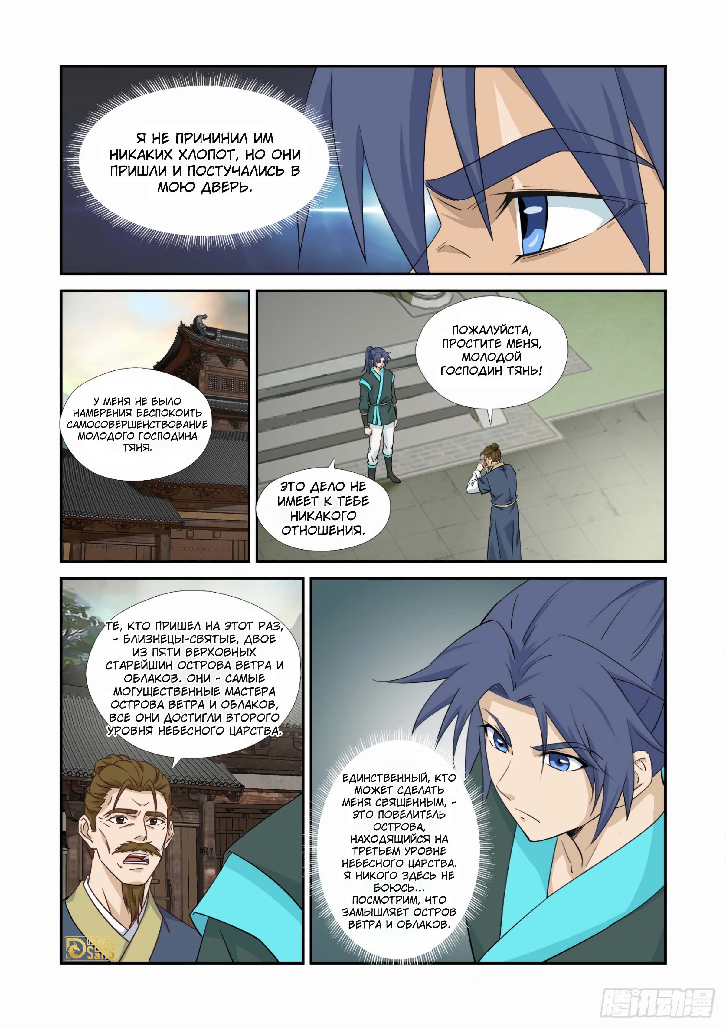 Манга Меч против неба - Глава 457 Страница 4