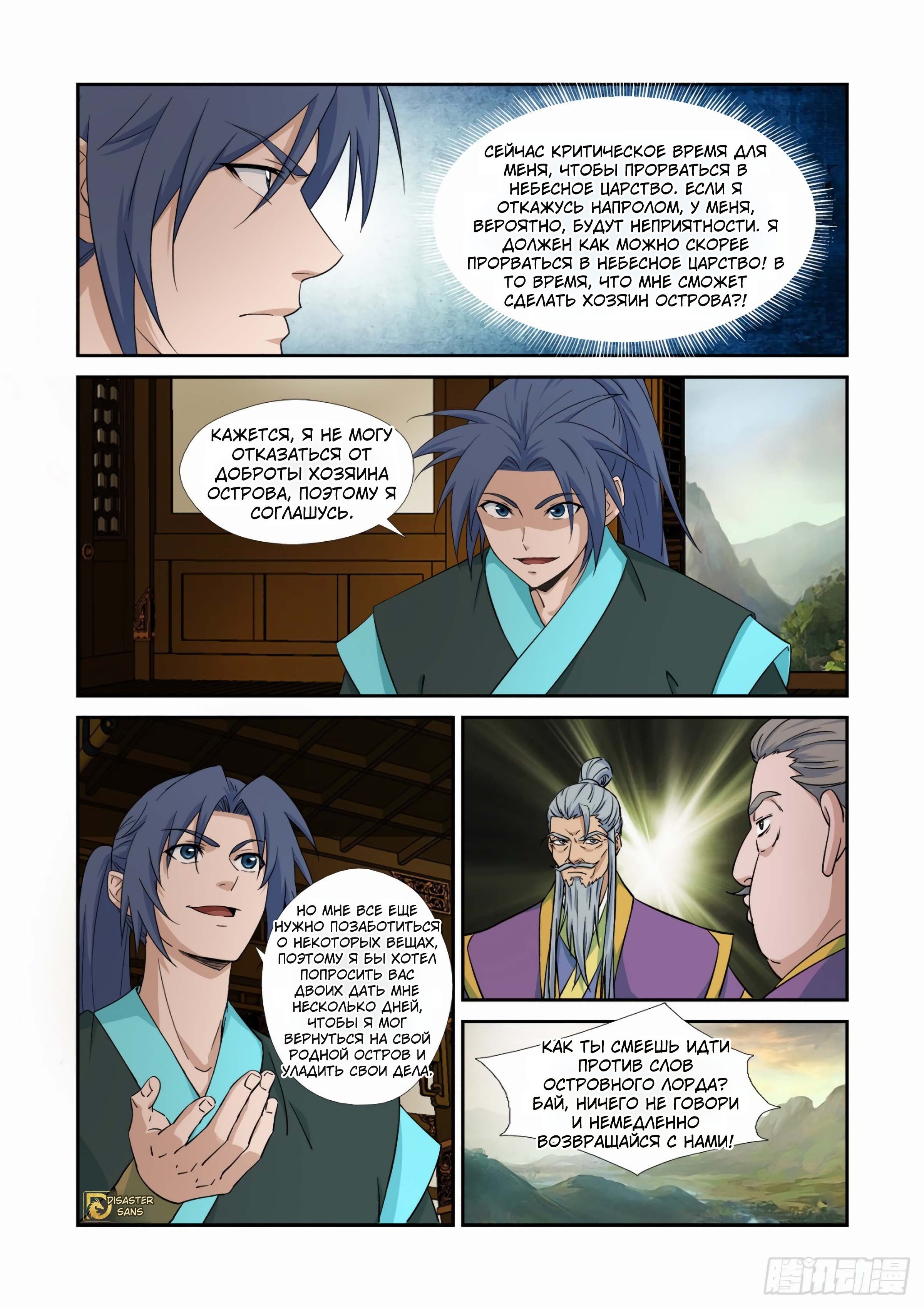 Манга Меч против неба - Глава 457 Страница 7
