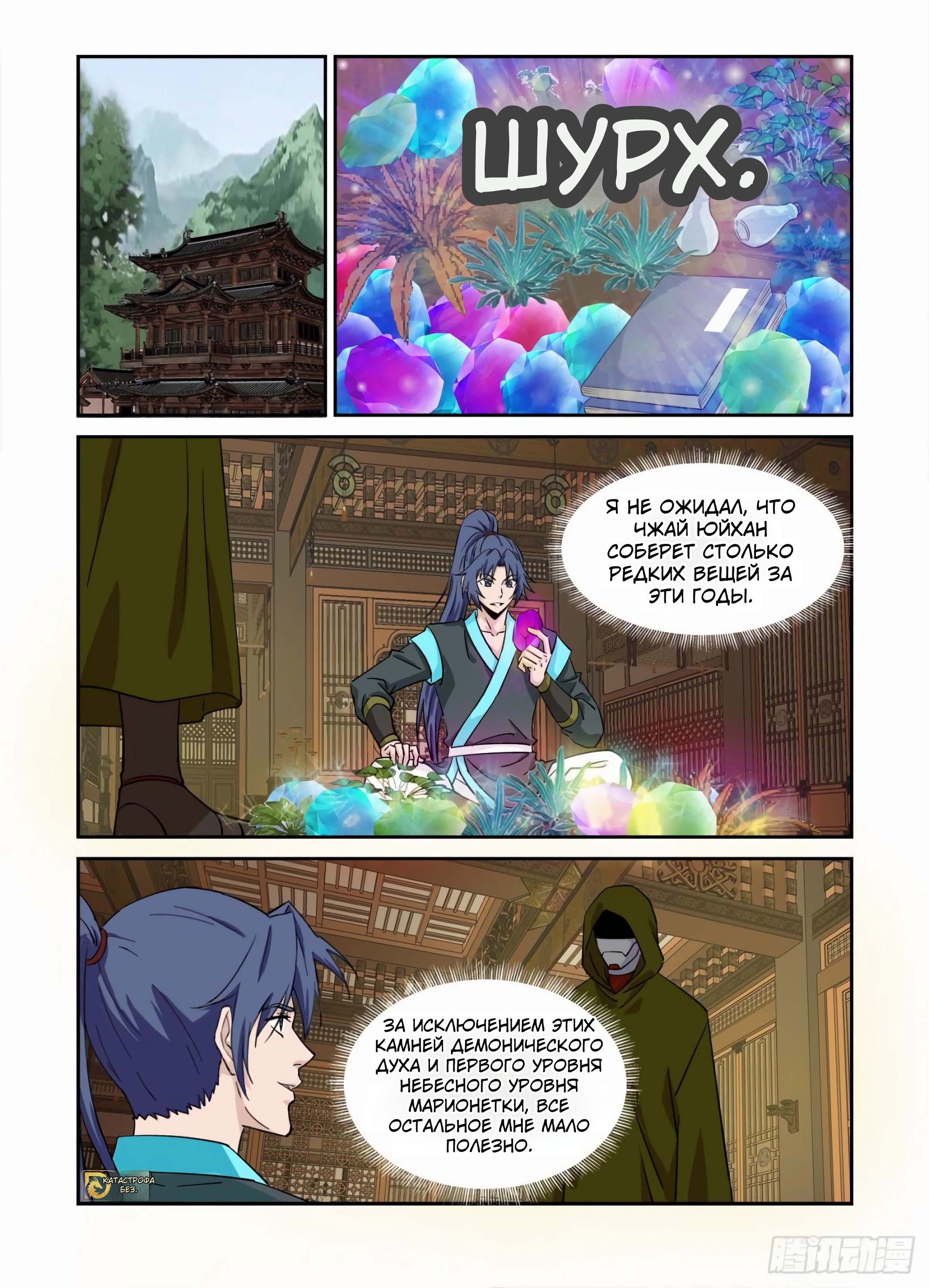 Манга Меч против неба - Глава 457 Страница 1